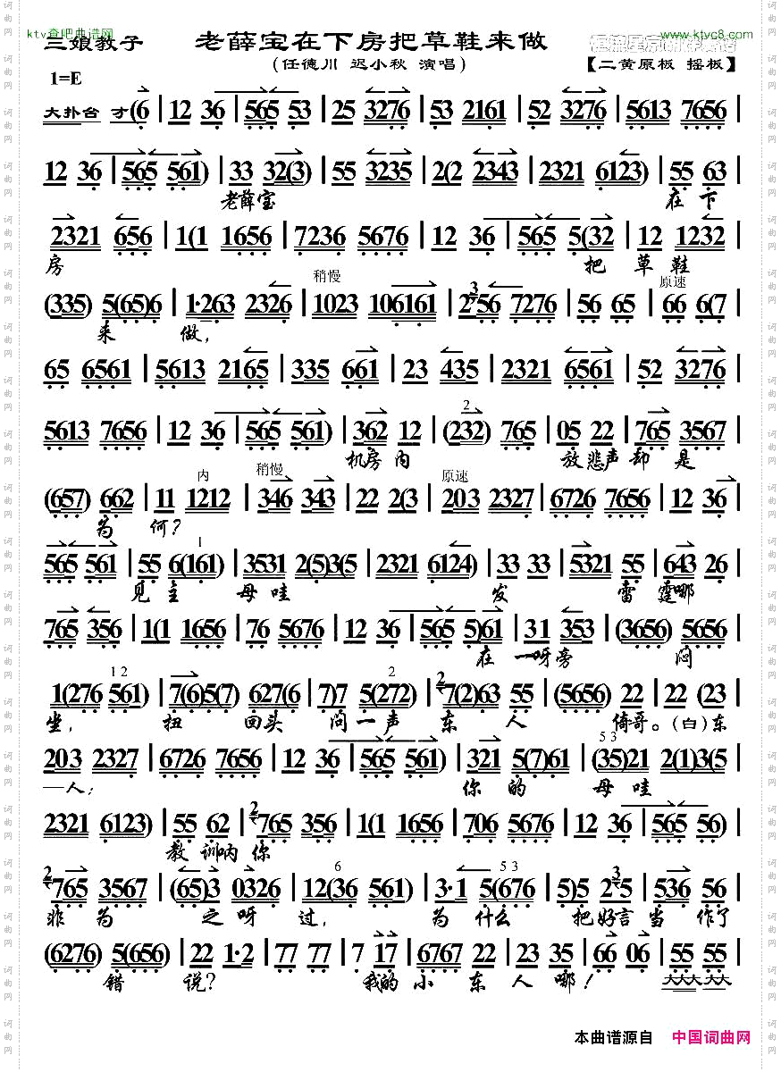 老薛宝在下房把草鞋来做《三娘教子》选段、琴谱