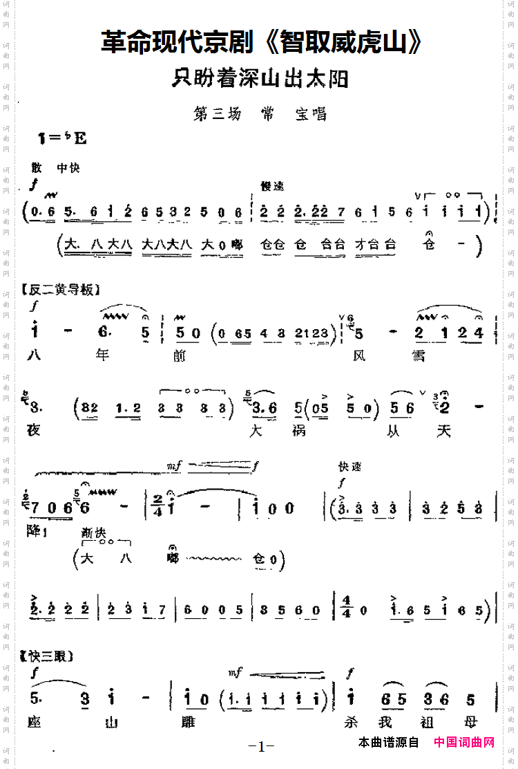 只盼着深山出太阳_革命现代京剧《智取威虎山》主要唱段:第三场 常宝唱段
