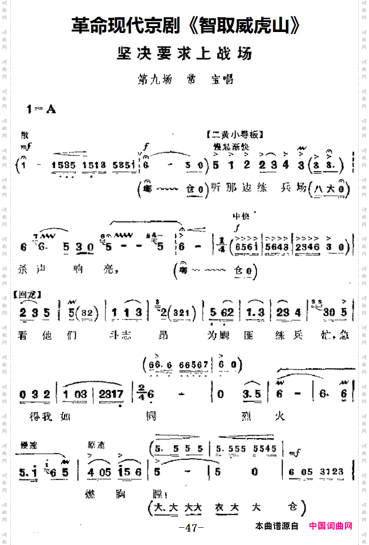 坚决要求上战场第_革命现代京剧《智取威虎山》主要唱段：九场常宝唱段
