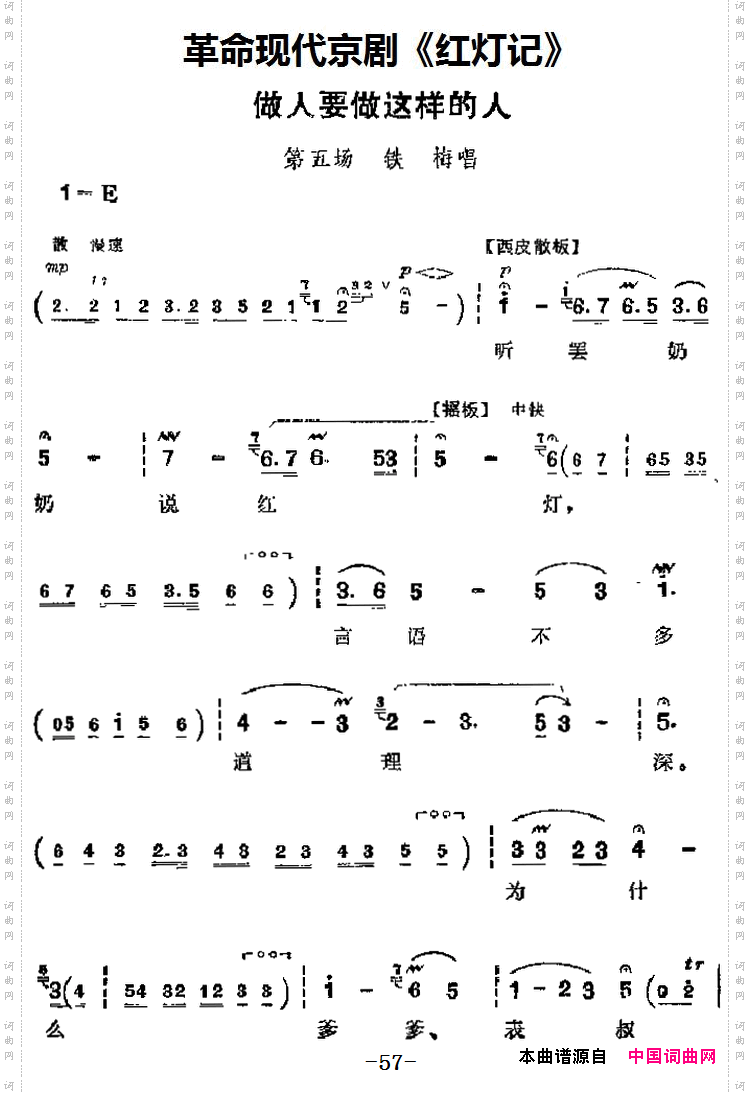 革命现代京剧《红灯记》主要唱段：做人要做这样的人第五场铁梅唱段_革命现代京剧《红灯记》主要唱段：做人要做这样的人第五场 铁梅唱段