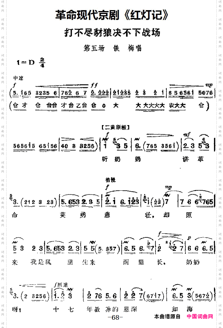 革命现代京剧《红灯记》主要唱段:打不尽豺狼决不下站场第五场铁梅唱段_革命现代京剧《红灯记》主要唱段:打不尽豺狼决不下站场第五场 铁梅唱段