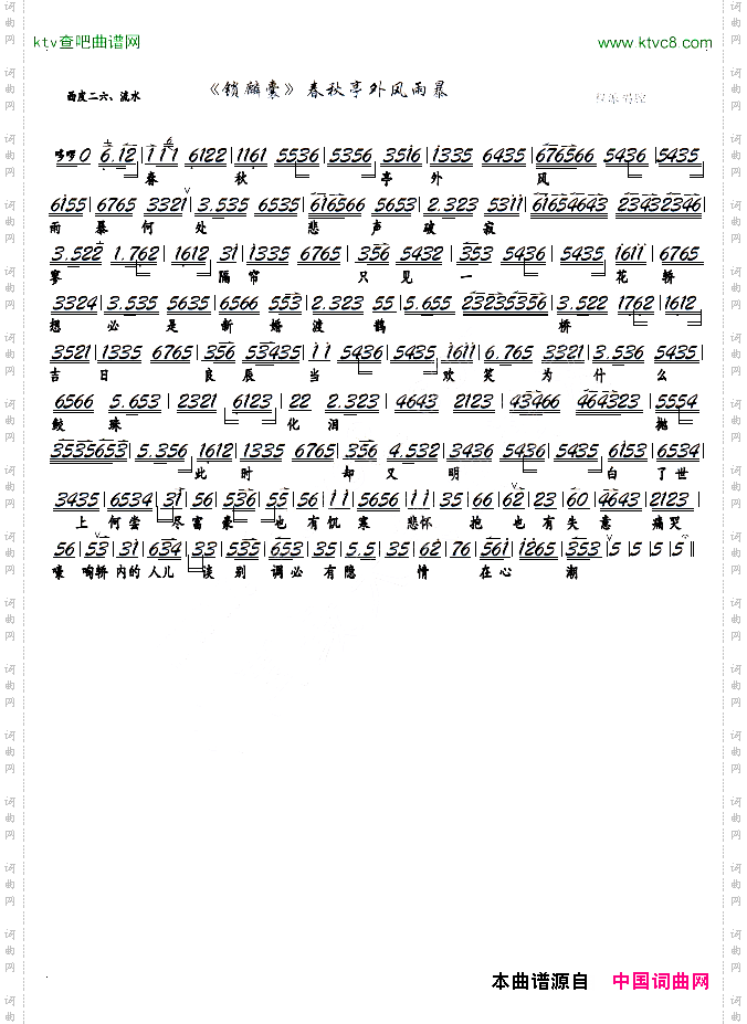 春秋亭外风雨暴_京剧《锁麟囊》选段、京胡谱