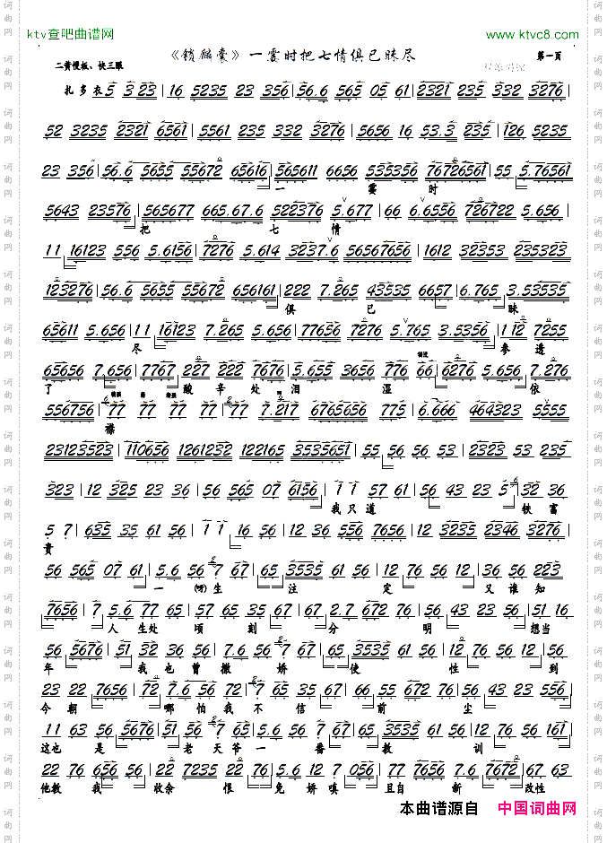 一霎时把七情俱已昧尽_京剧《锁麟囊》选段、京胡谱