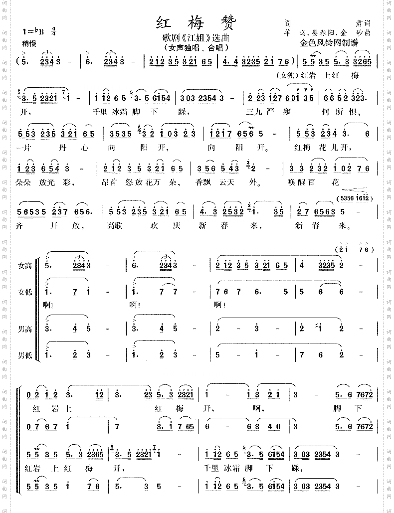 红梅赞《江姐》选曲