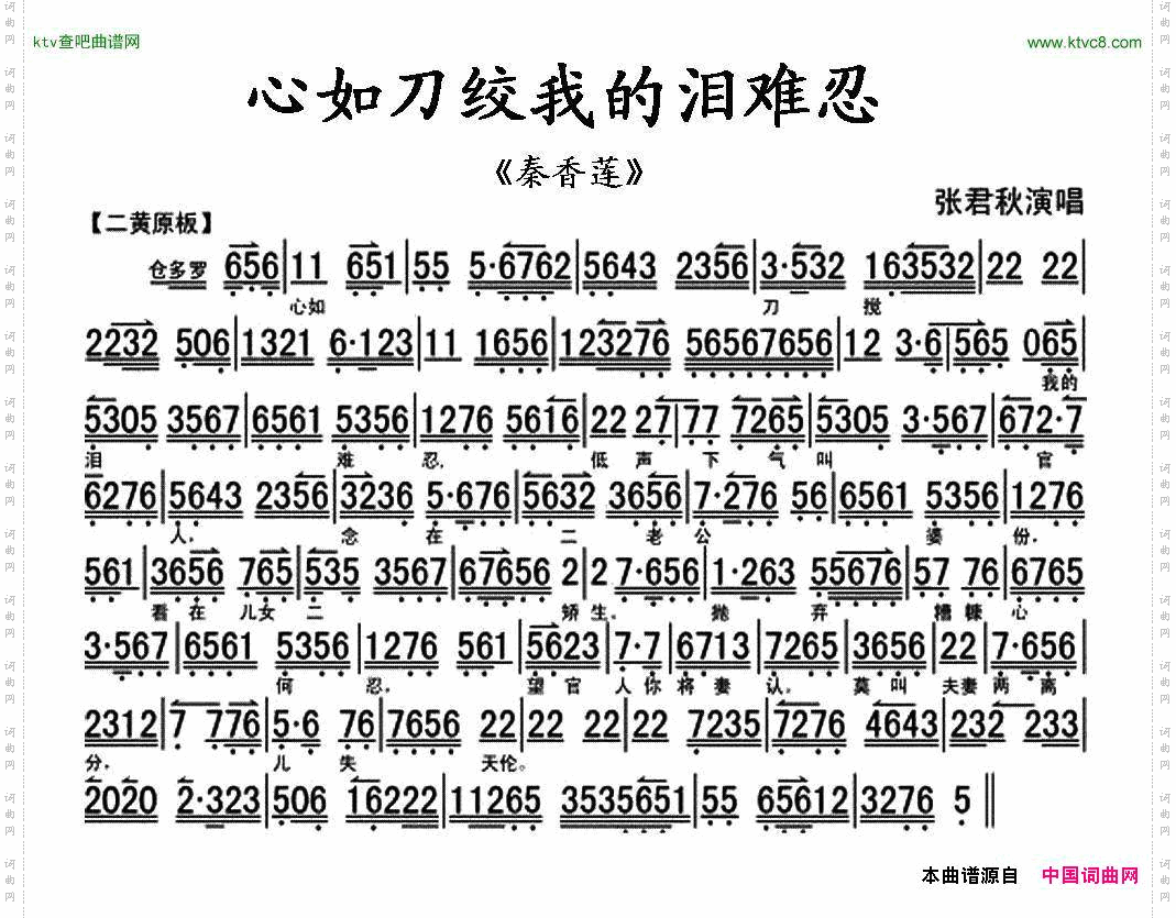 心如刀绞我的泪难忍《秦香莲》秦香莲唱段、琴谱