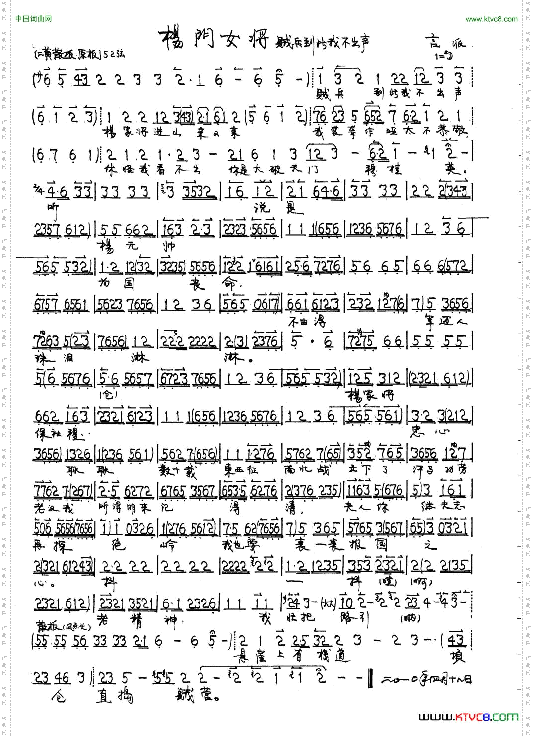 杨门女将将相和