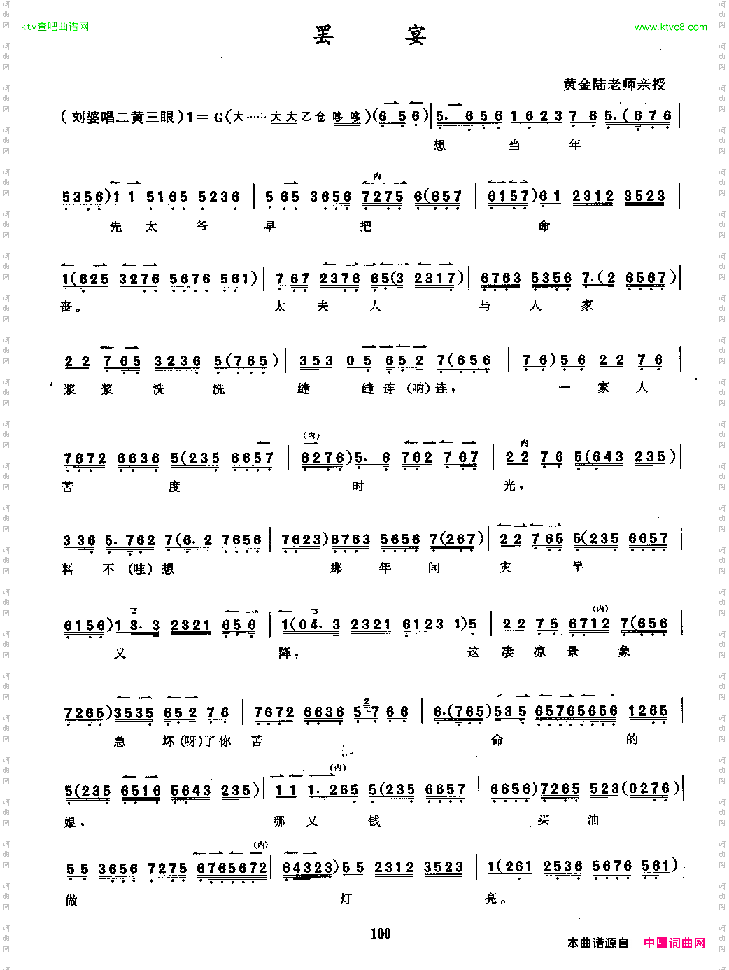 罢宴京胡京二胡谱