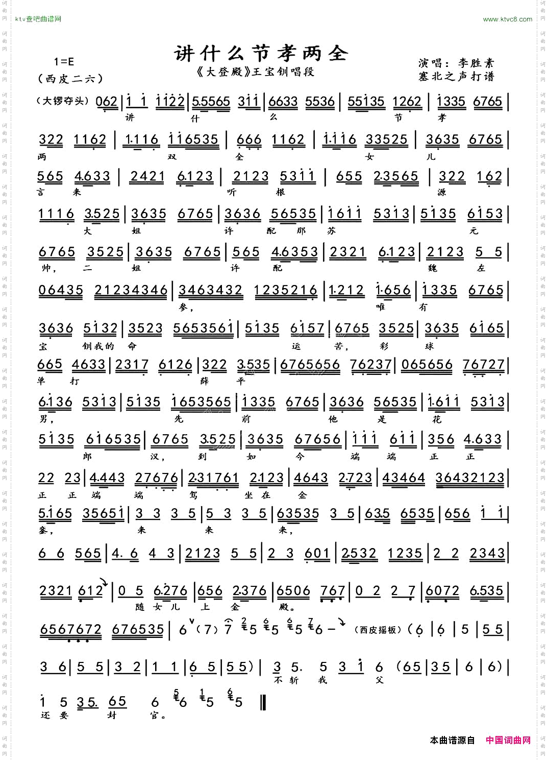 讲什么节孝两全《大登殿》王宝钏唱段