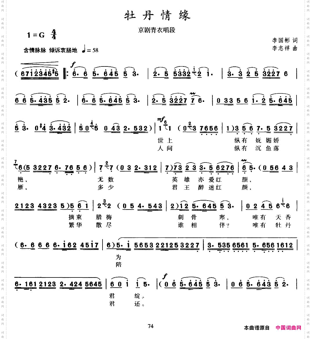 牡丹情缘戏歌、青衣唱段