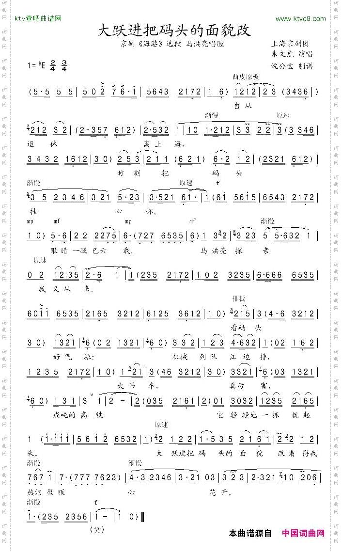 大跃进把码头的面貌改京剧《海港》选段