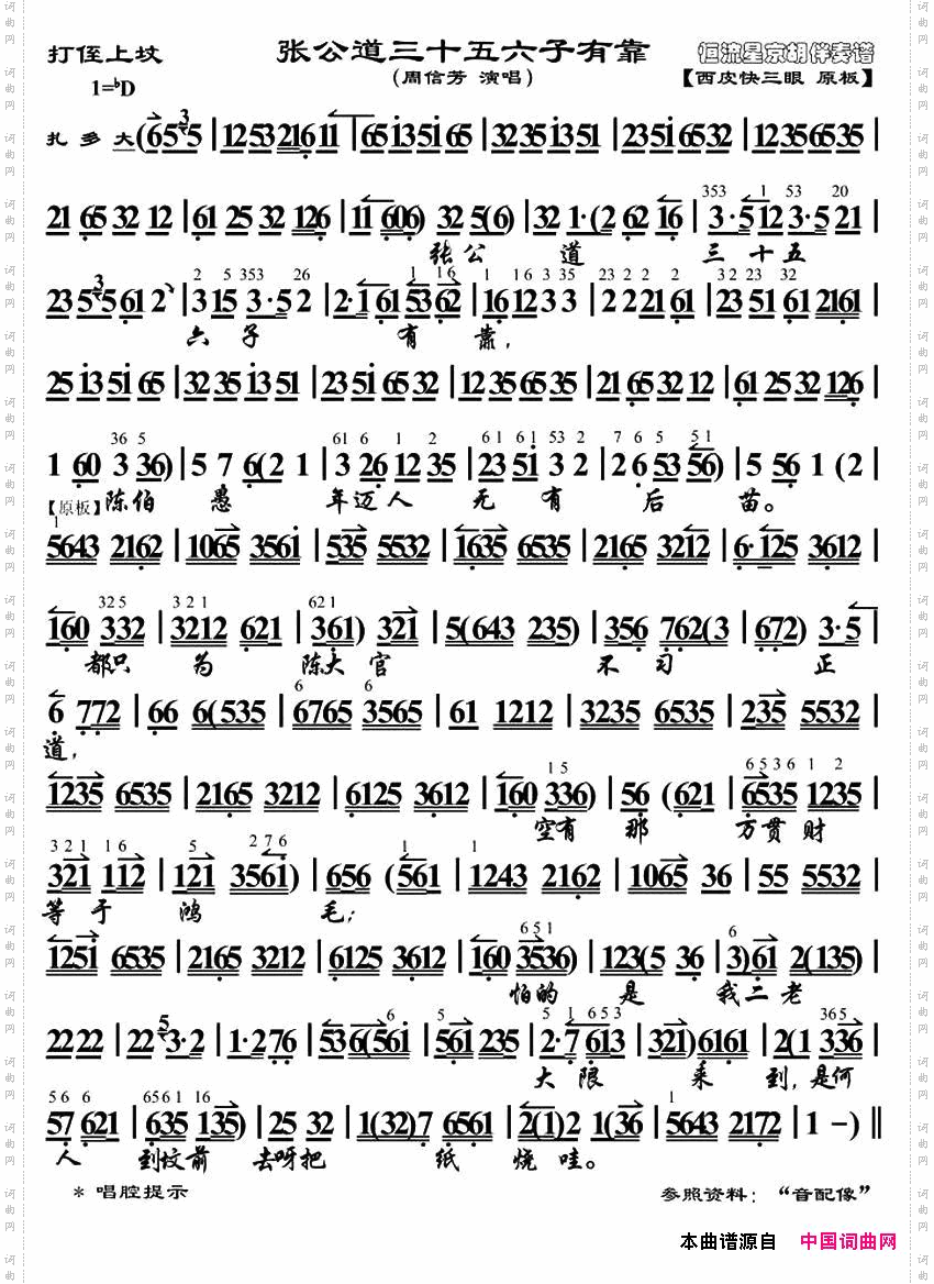 张公道三十五六子有靠_《打侄上坟》陈伯愚唱段、琴谱