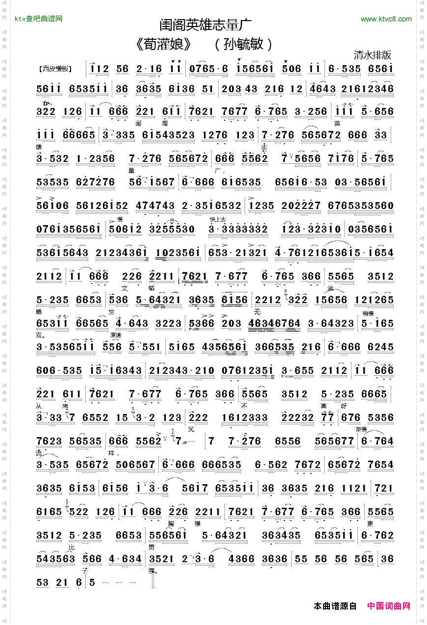 闺阁英雄志量广_《荀灌娘》选段、琴谱