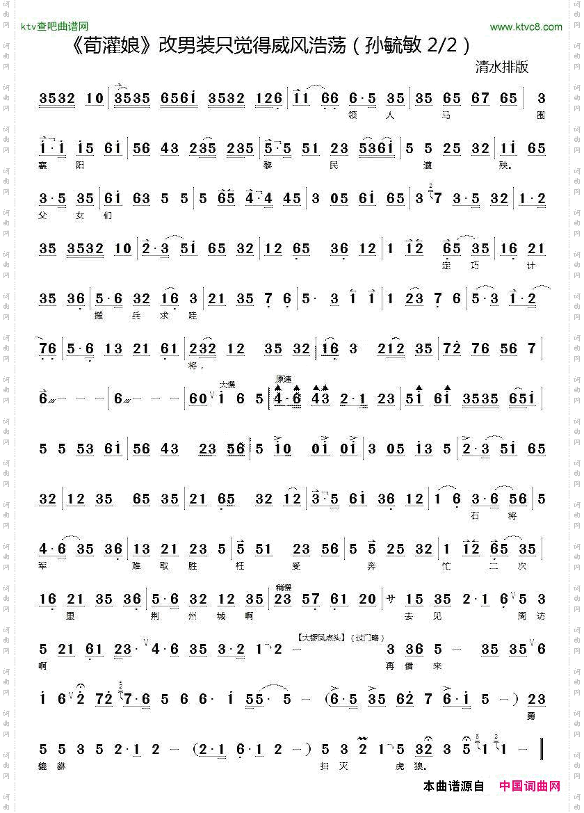 改男装只觉得威风浩荡《荀灌娘》选段、琴谱