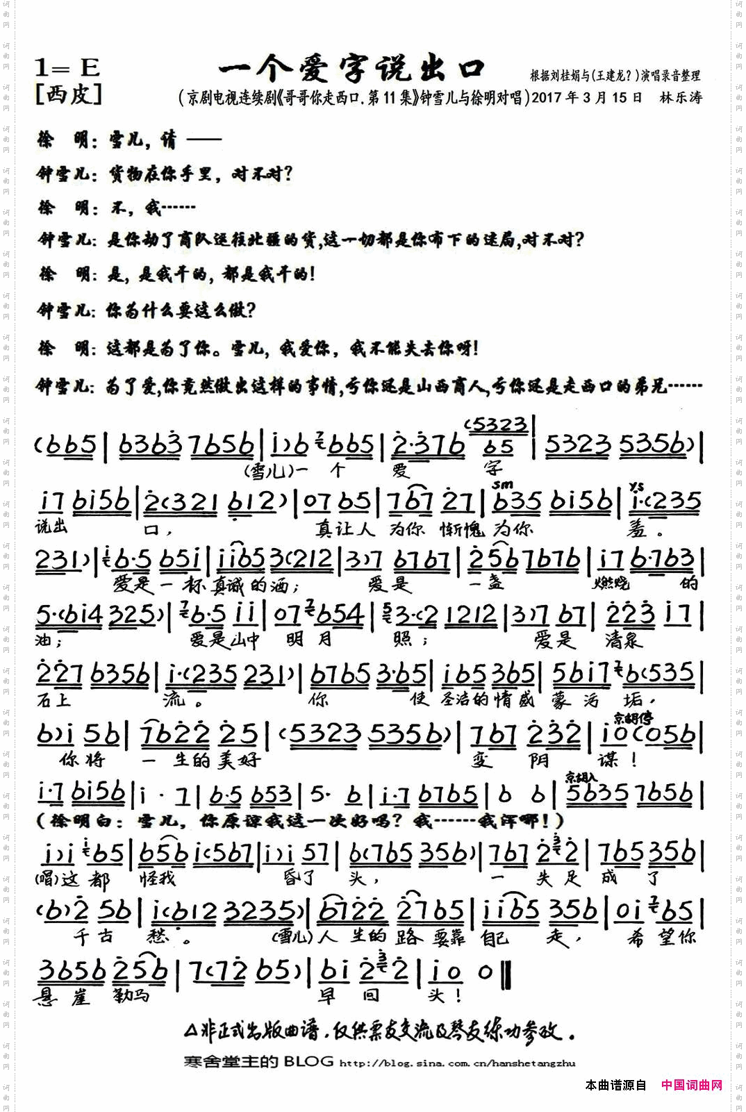 一个爱字说出口京剧电视剧《哥哥你走西口·第11集》选段、琴谱