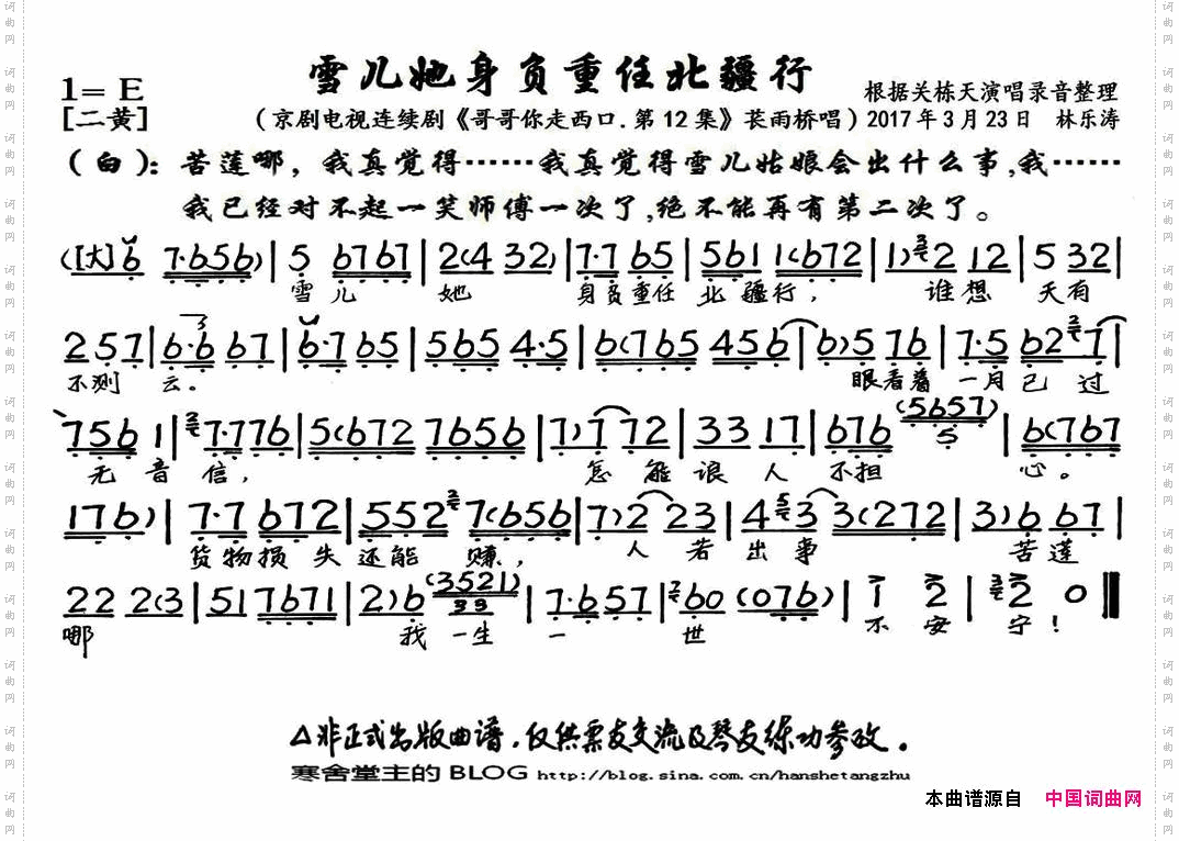 雪儿她身负重任北疆行京剧电视剧《哥哥你走西口·第12集》选段、琴谱
