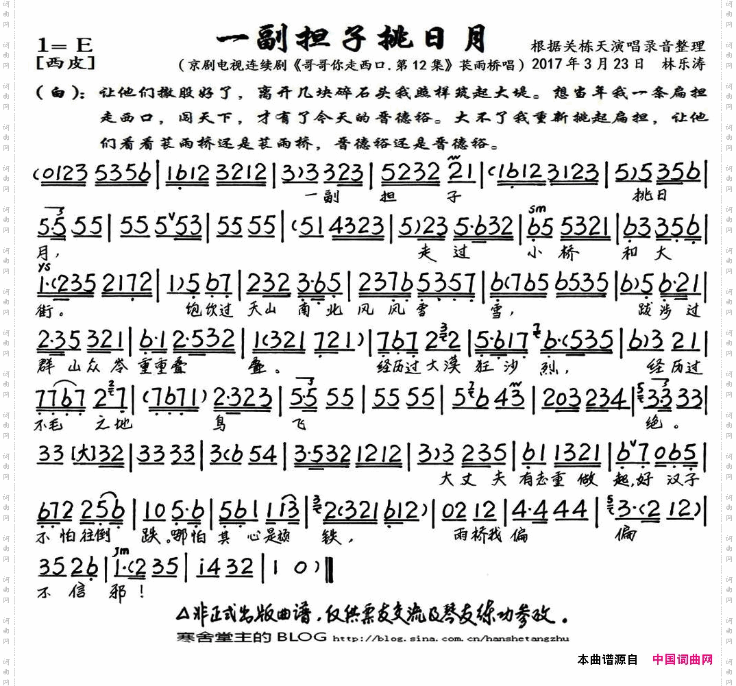 一副担子挑日月京剧电视剧《哥哥你走西口·第12集》选段、琴谱