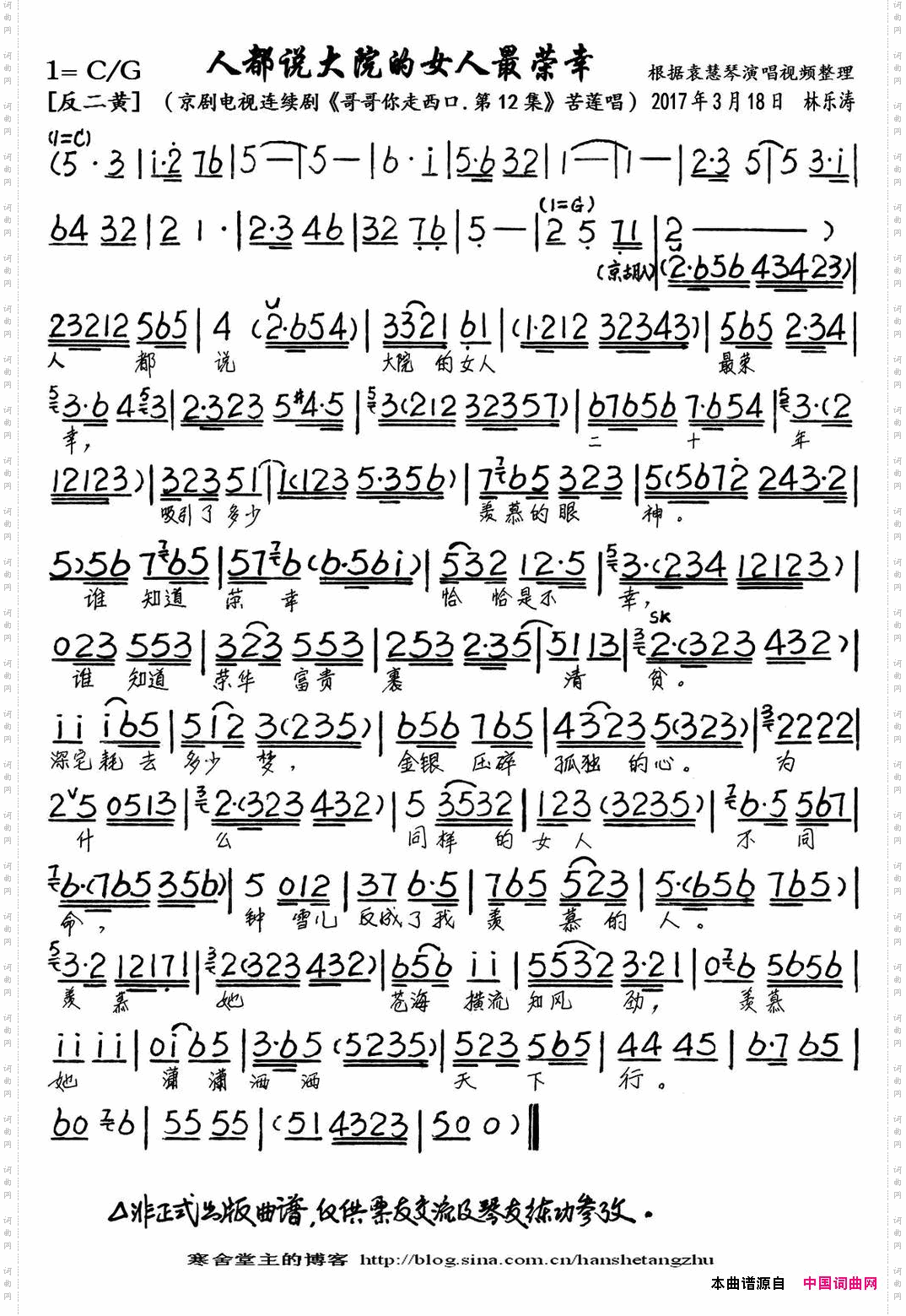 人都说大院的女人最荣幸京剧电视剧《哥哥你走西口·第12集》选段、琴谱