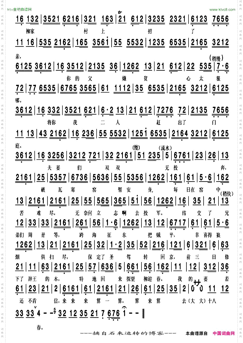 家住绛州县龙门《汾河湾》选段、琴谱