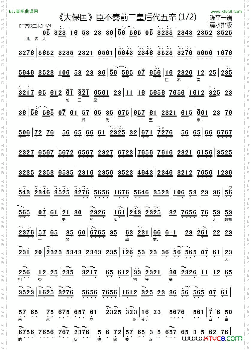 臣不奏前三皇后代五帝_《大保国》选段京胡伴奏谱