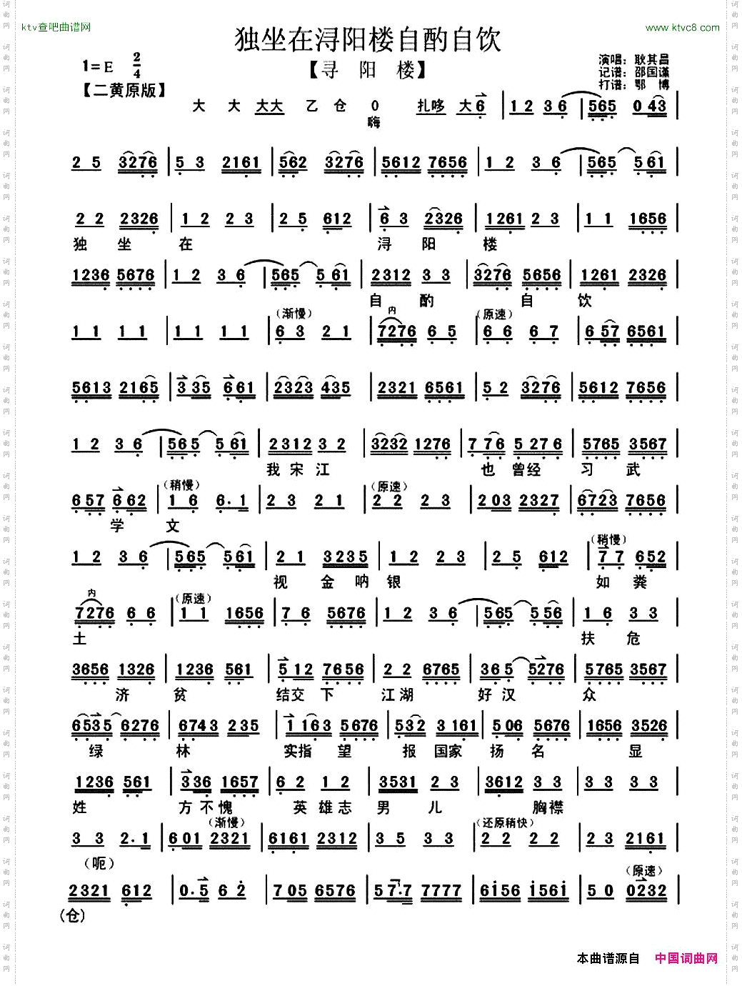 独坐在浔阳楼自酌自饮《寻阳楼》选段、琴谱