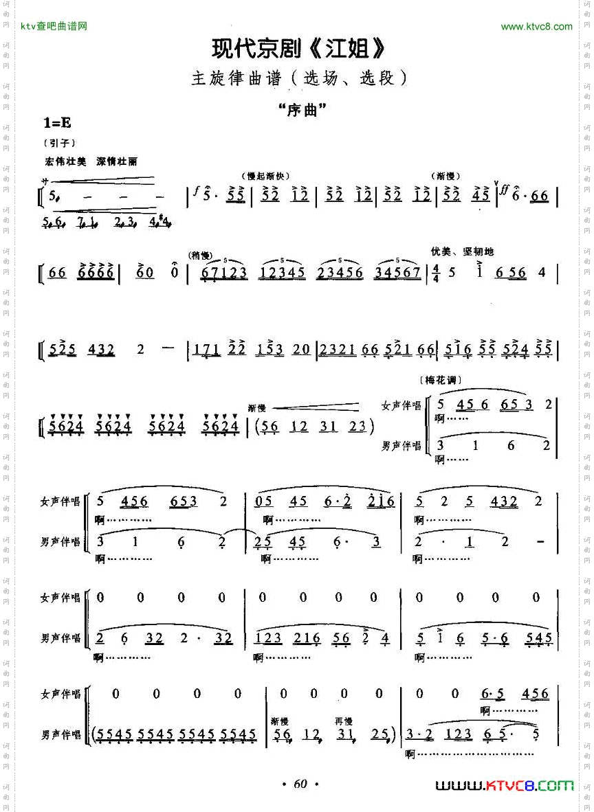 序曲（《江姐》选段）