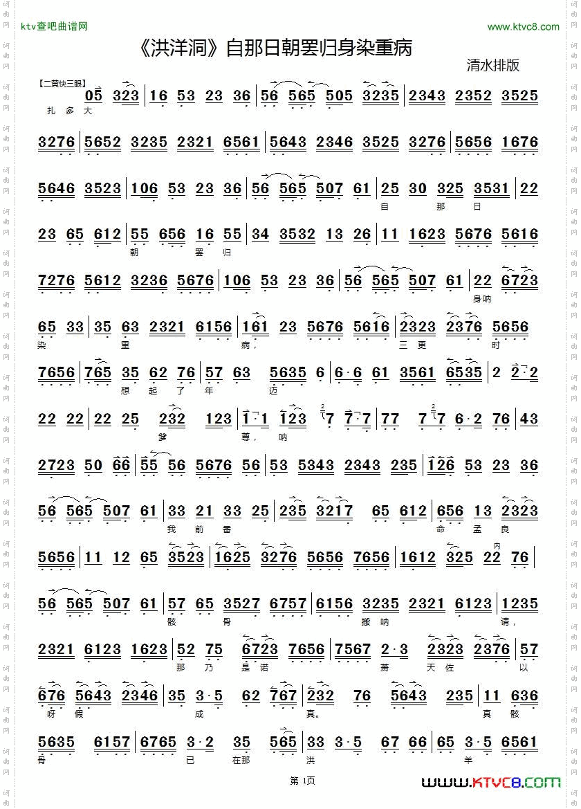 自那日朝罢归身染重病（《洪洋洞》选段）（京胡伴奏谱）