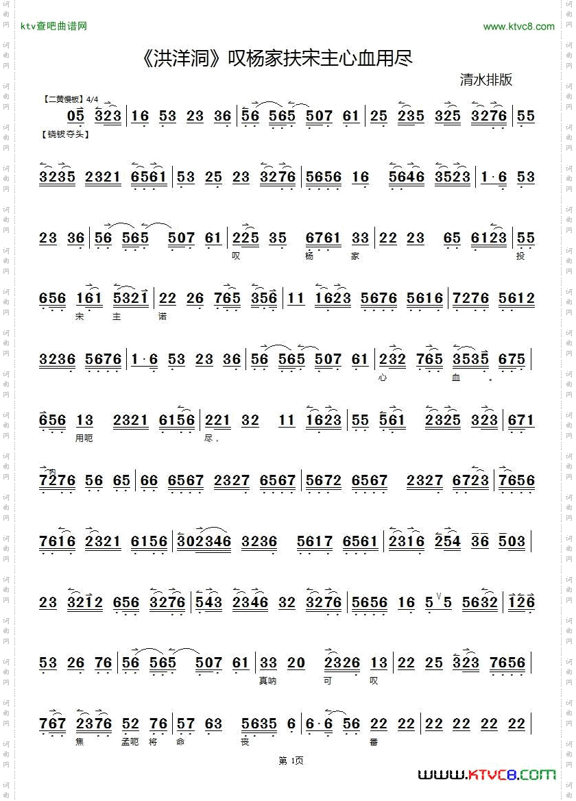 叹杨家投宋主心血用尽_《洪洋洞》选段京胡伴奏谱