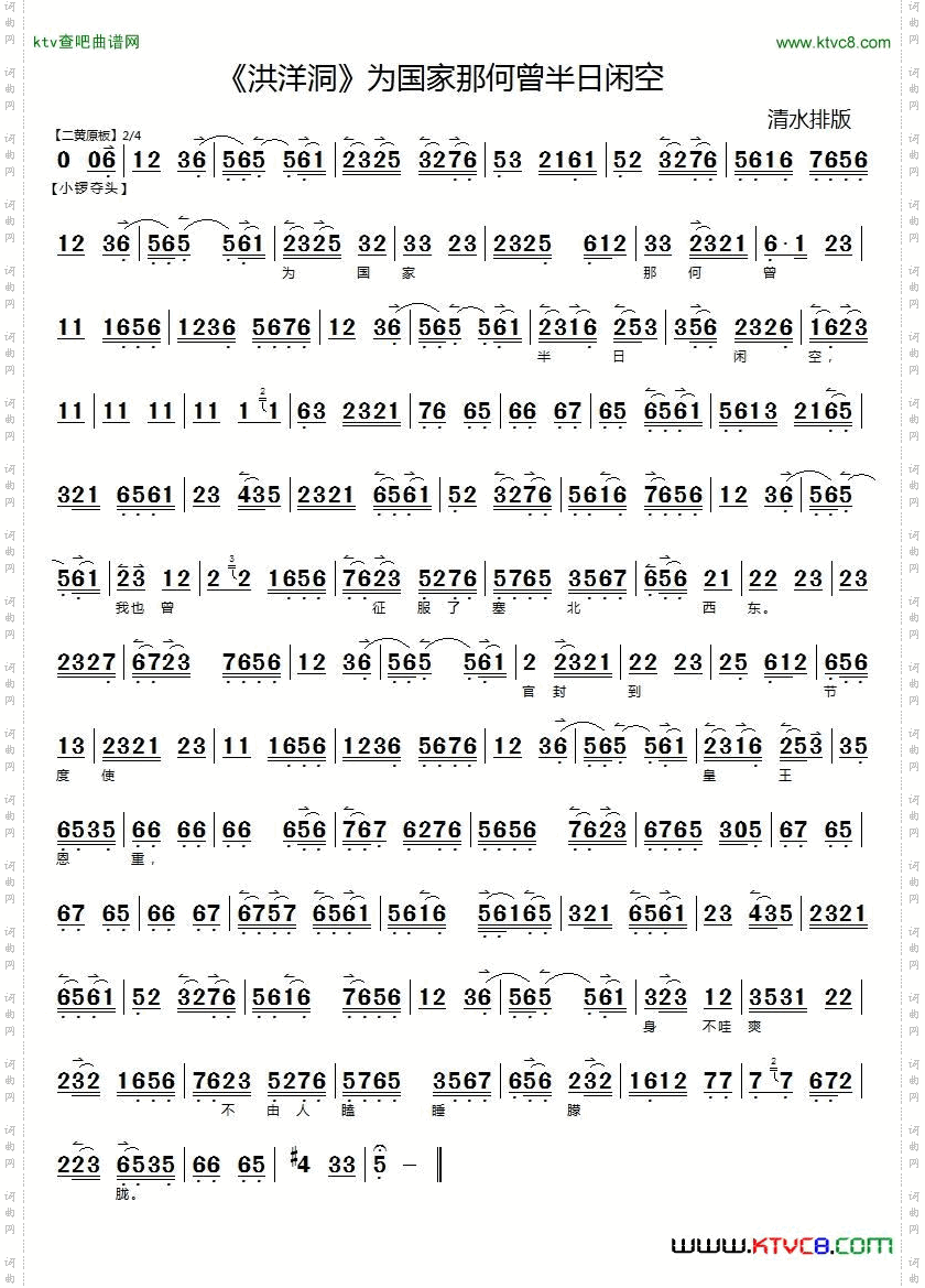 为国家那何曾半日闲空_《洪洋洞》选段京胡伴奏谱