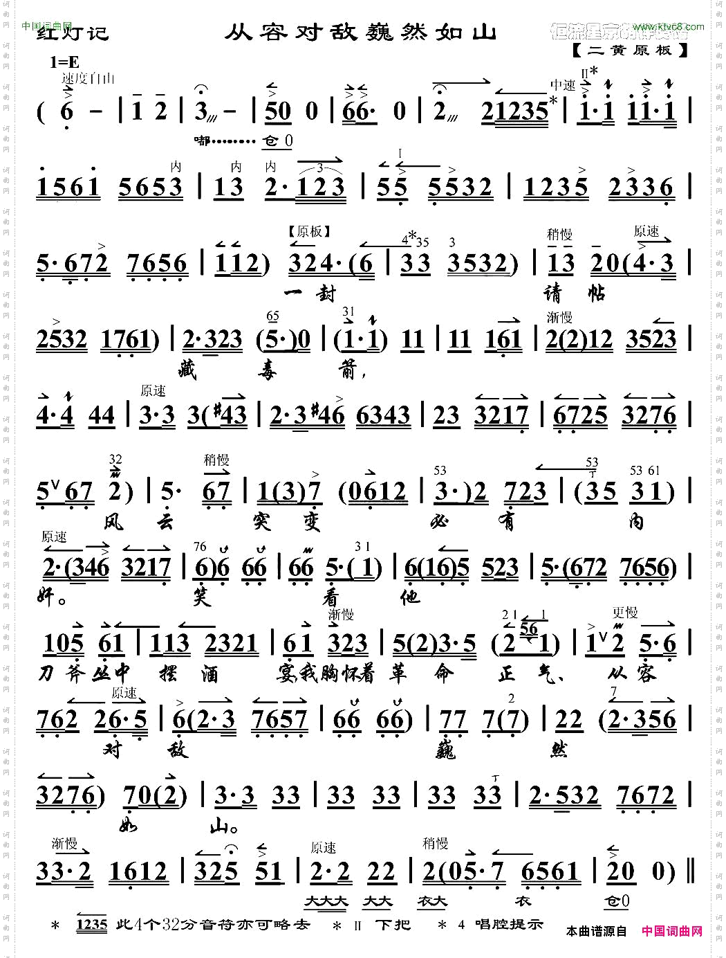 从容对敌巍然如山《红灯记》选段、琴谱