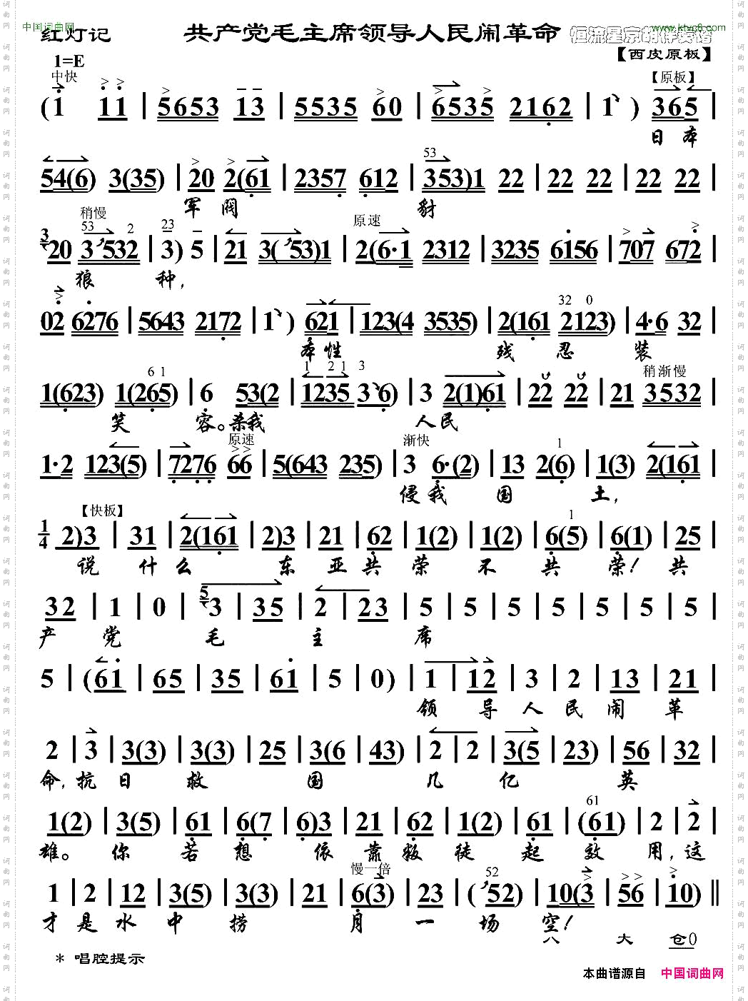 共产党毛主席领导人民闹革命《红灯记》选段、琴谱