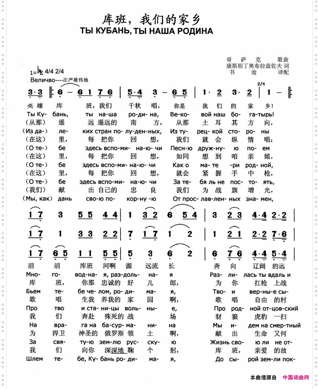 [俄]库班，我们的家乡