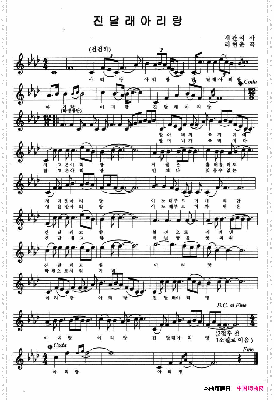 金达莱阿里郎_五线谱、朝鲜族文版