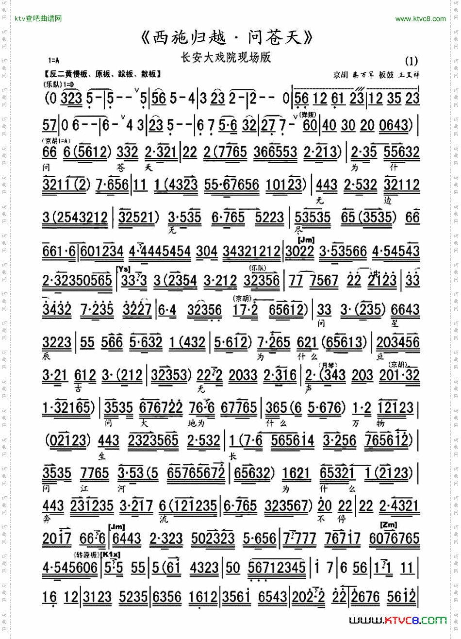 西施归越·问苍天《西施归越》选段、琴谱