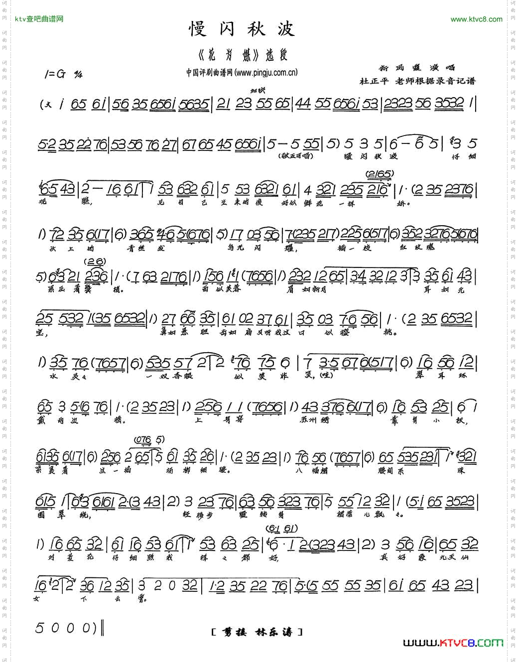 慢闪秋波《花为媒》选段