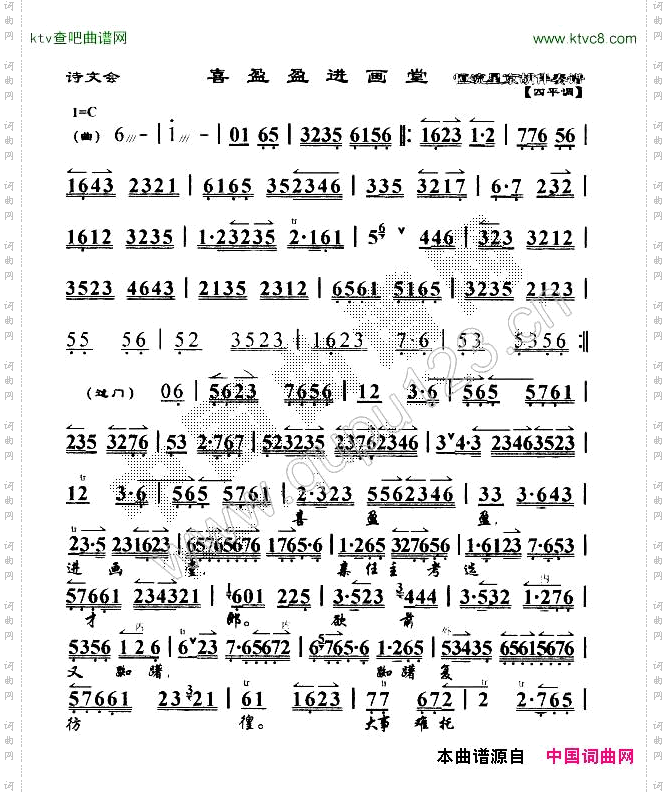 喜盈盈进画堂《诗文会》选段、琴谱