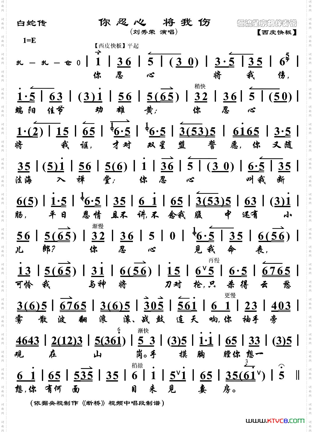 你忍心将我伤_ 《白蛇传》选段、琴谱 