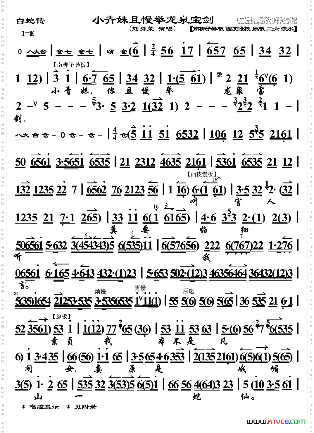小青妹且慢举龙泉宝剑_《白蛇传》选段、刘秀荣演唱版、琴谱