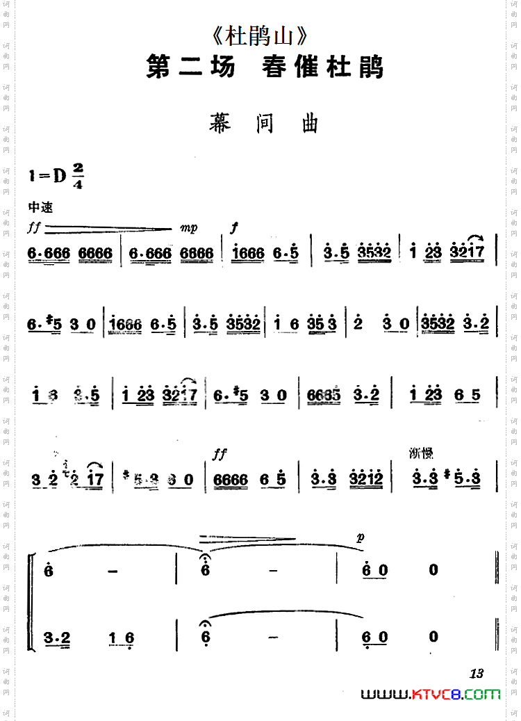 《杜鹃山》第二场·春催杜鹃主旋律乐谱