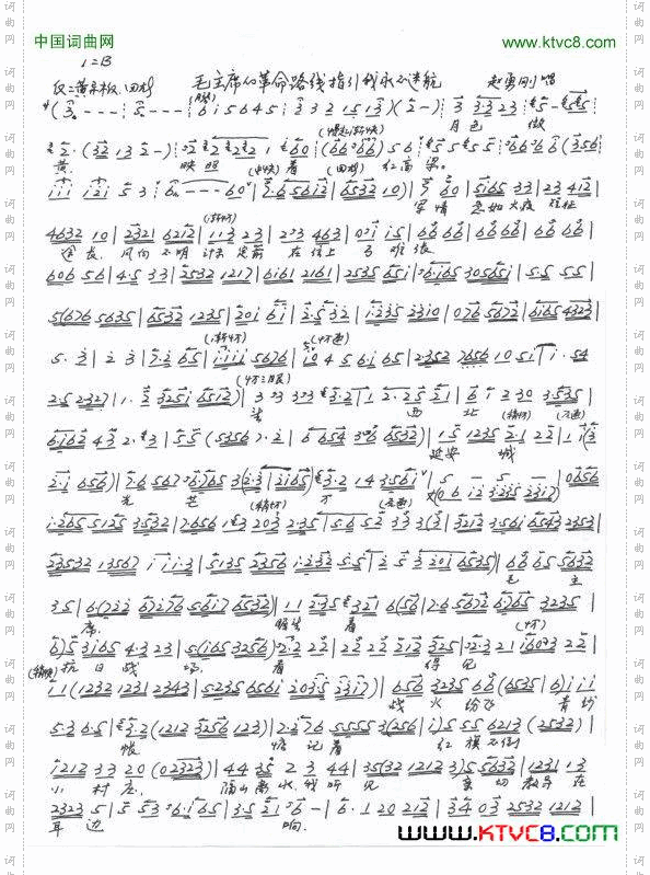 平原作战毛主席的革命路线手抄本_平原作战 毛主席的革命路线手抄本