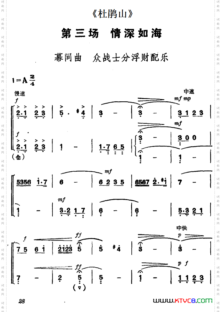 《杜鹃山》第三场·情深如海（主旋律乐谱）