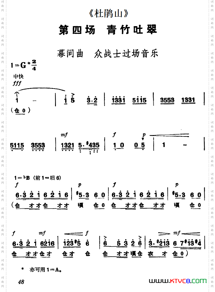 《杜鹃山》第四场·青竹吐翠（主旋律乐谱）