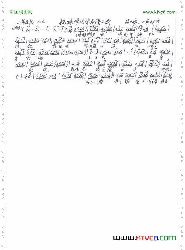 平原作战枪林弹雨军民隔不断手抄本_平原作战 枪林弹雨军民隔不断手抄本