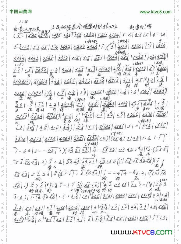 人民的安危冷暖要时刻挂心上_平原作战 手抄本