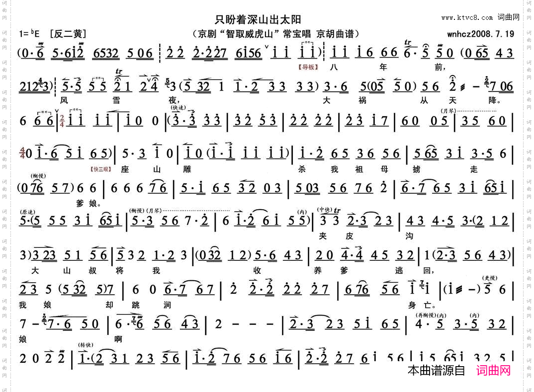 只盼着深山出太阳_京胡曲谱