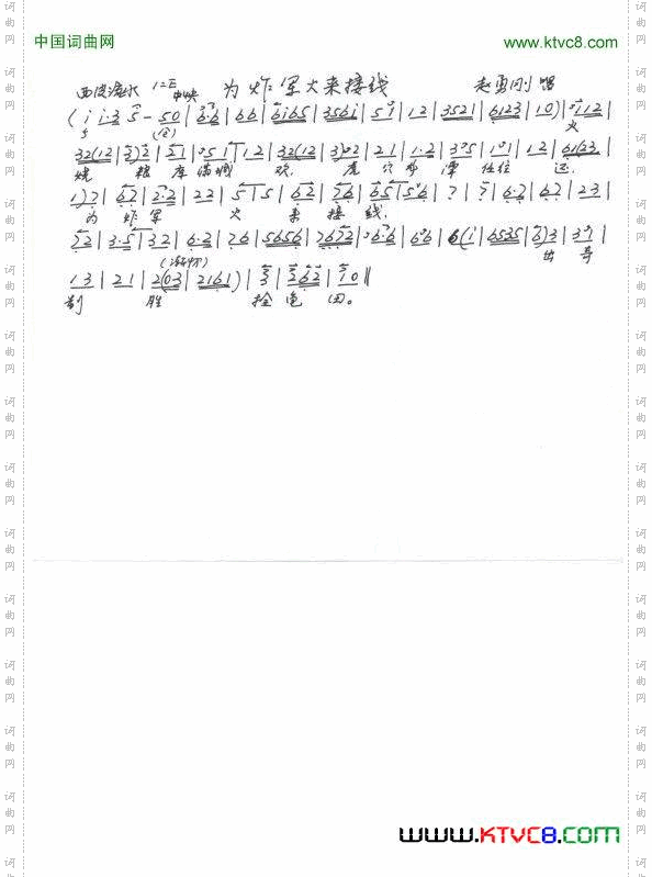 平原作战为炸军火来接线手抄本_平原作战 为炸军火来接线手抄本