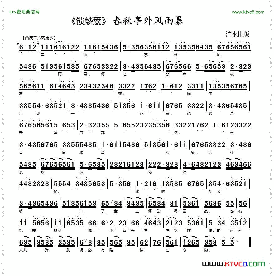 春秋亭外风雨暴_《锁麟囊》选段京胡伴奏谱