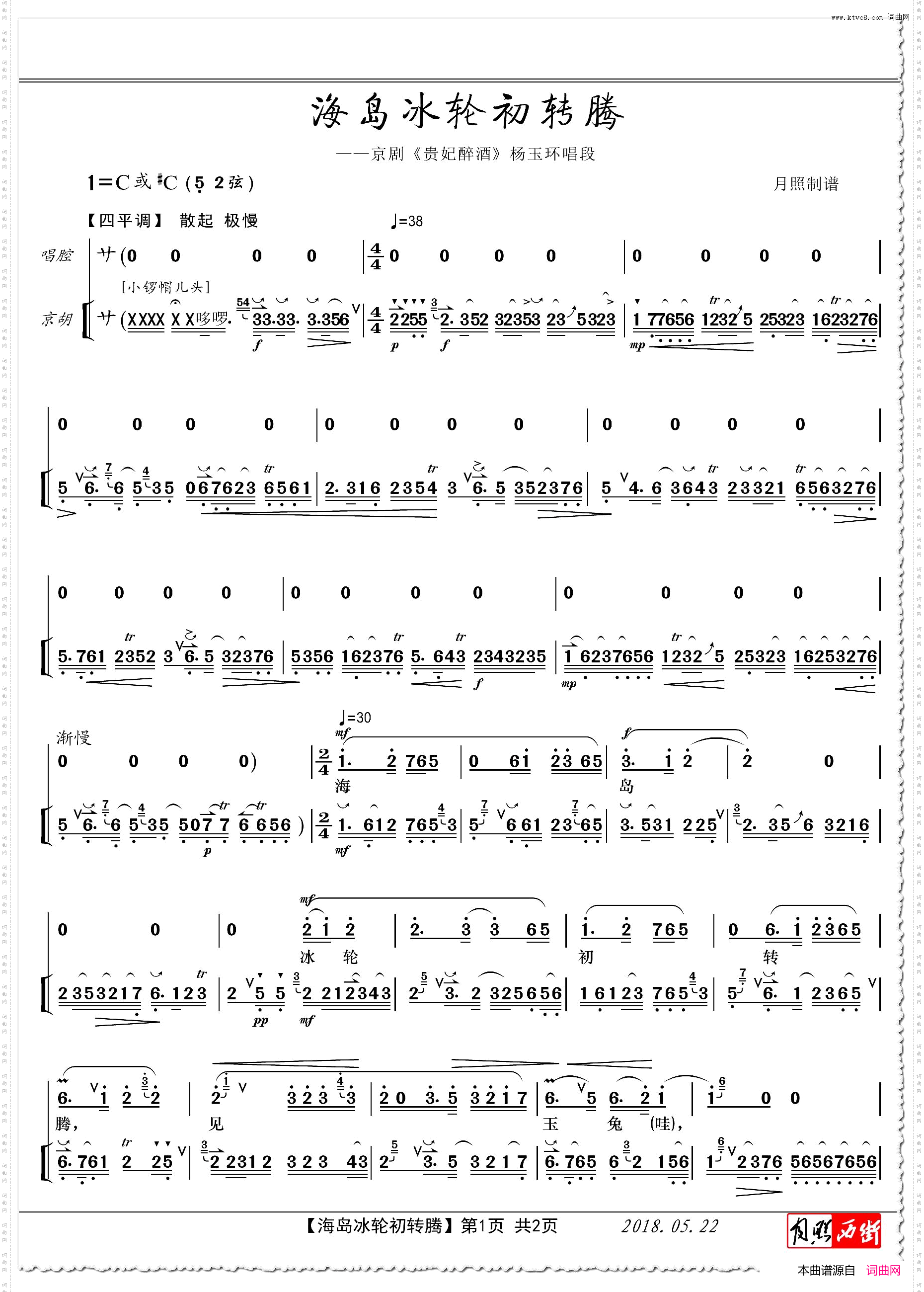 海岛冰轮初转腾_京剧《贵妃醉酒》杨玉环唱段