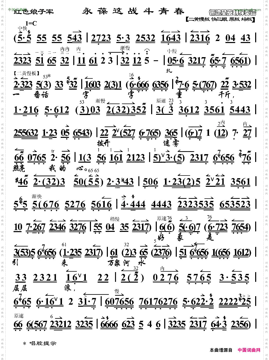 永葆这战斗青春《红色娘子军》选段、琴谱