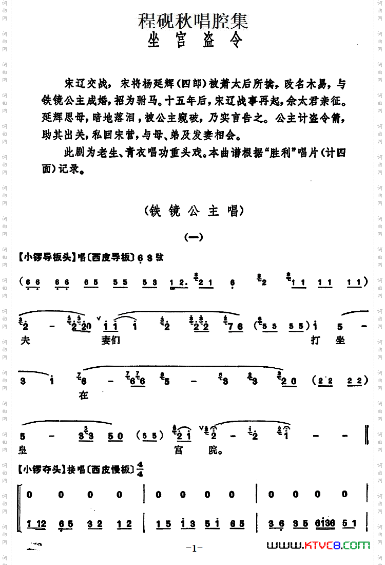 坐宫盗令_程砚秋唱腔集