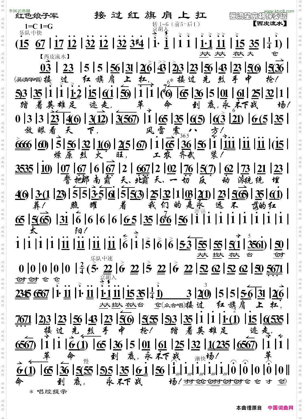 接过红旗肩上扛《红色娘子军》吴清华唱段、琴谱